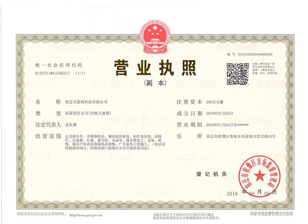 营业执照