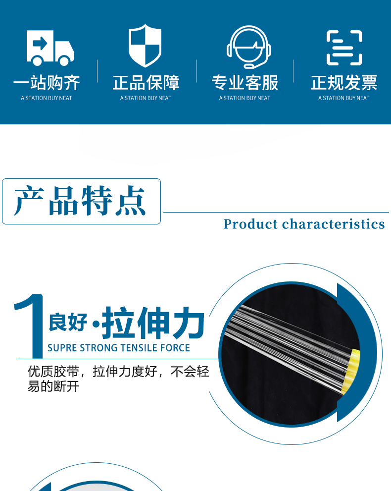 胶带(图2)