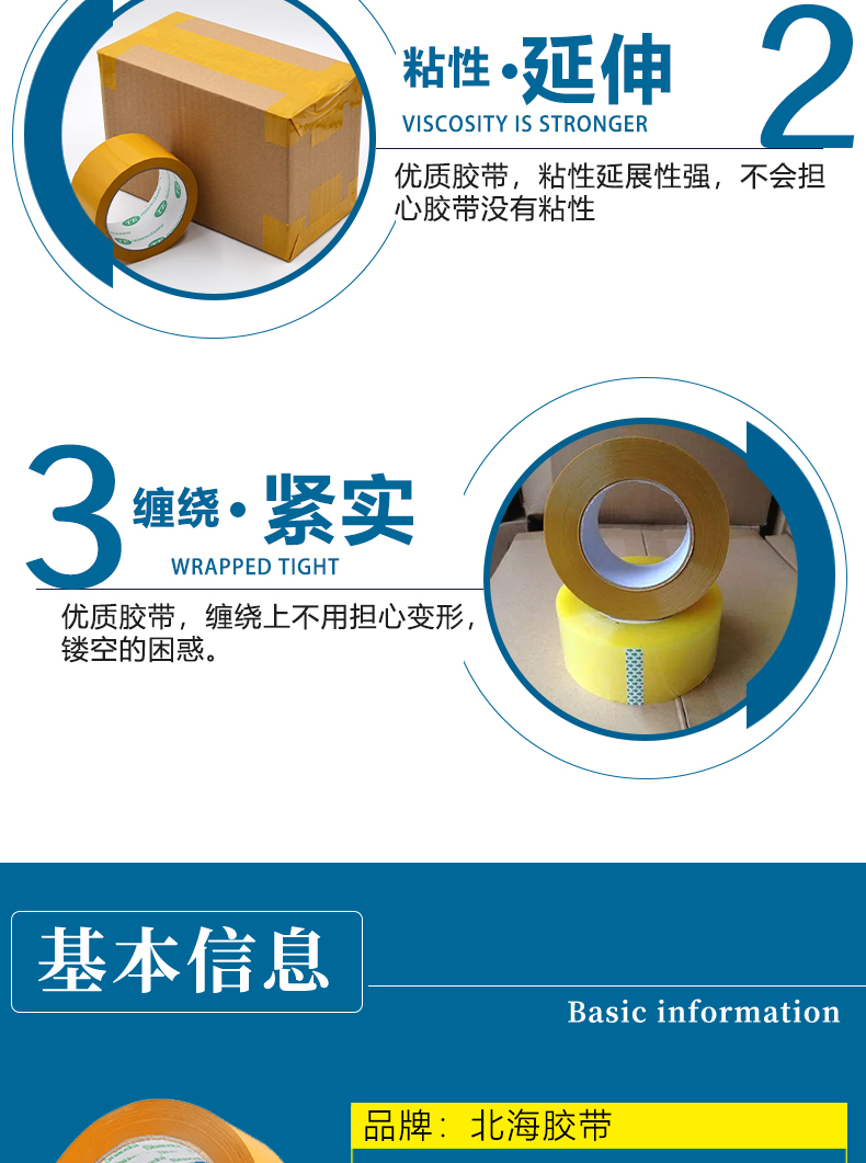 胶带(图3)