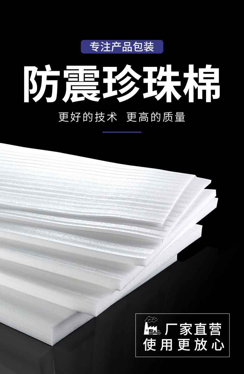 珍珠棉(图1)