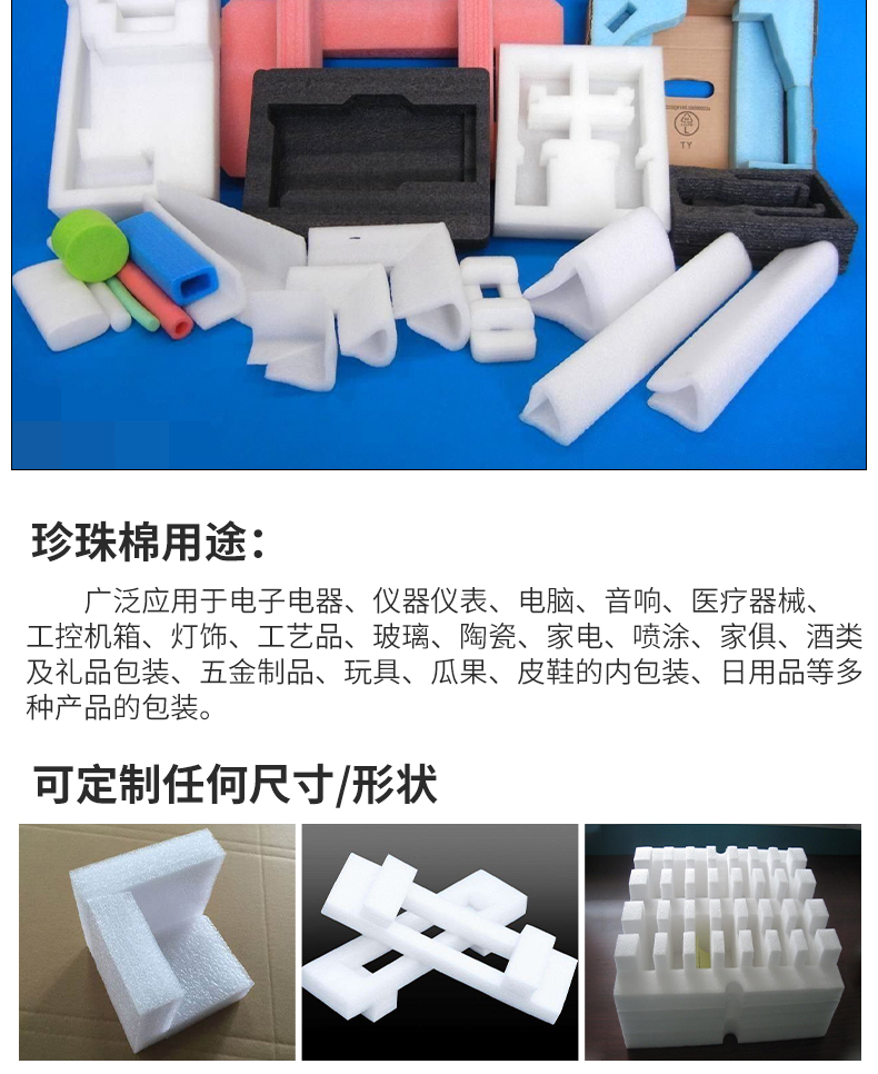 珍珠棉(图7)