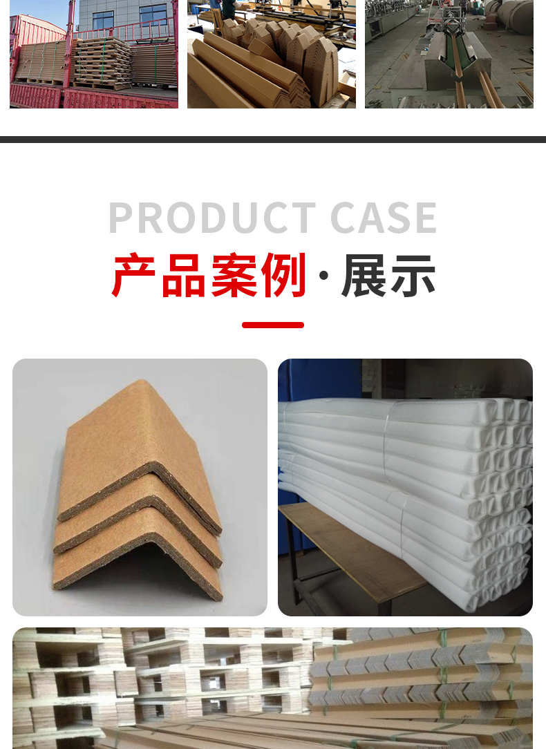 护边护角(图10)
