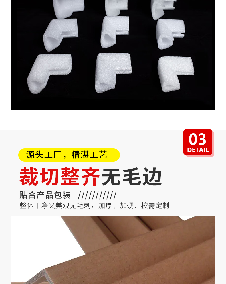 护边护角(图4)