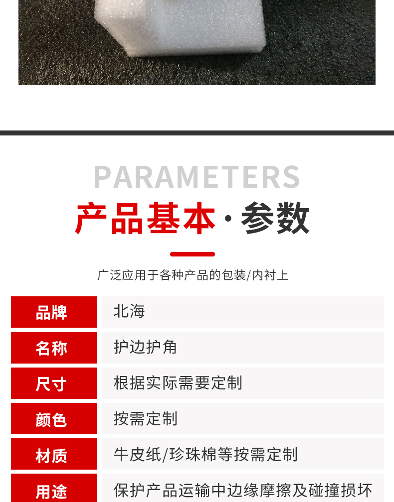 护边护角(图6)