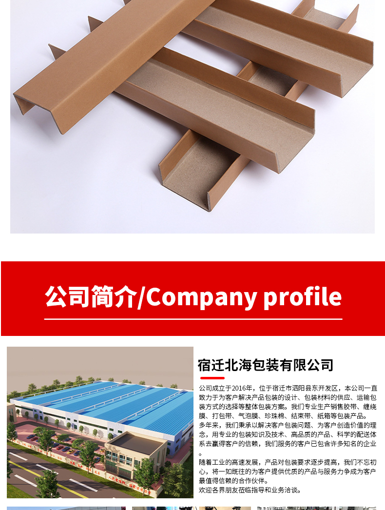 护边护角(图9)