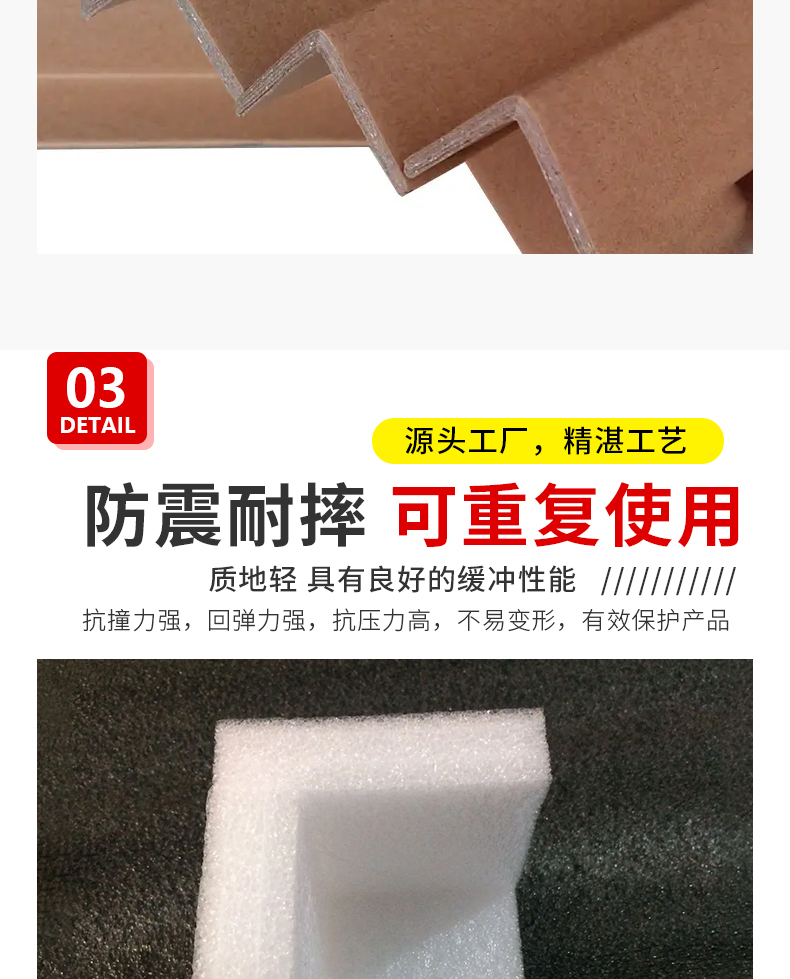 护边护角(图5)