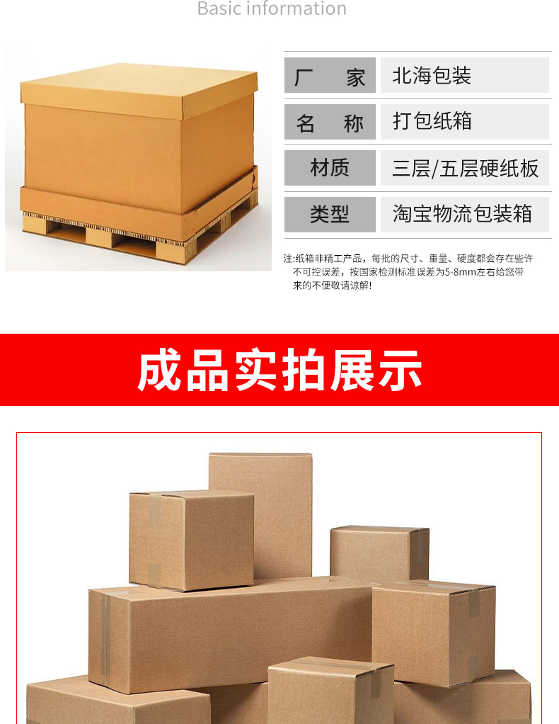 纸箱(图8)